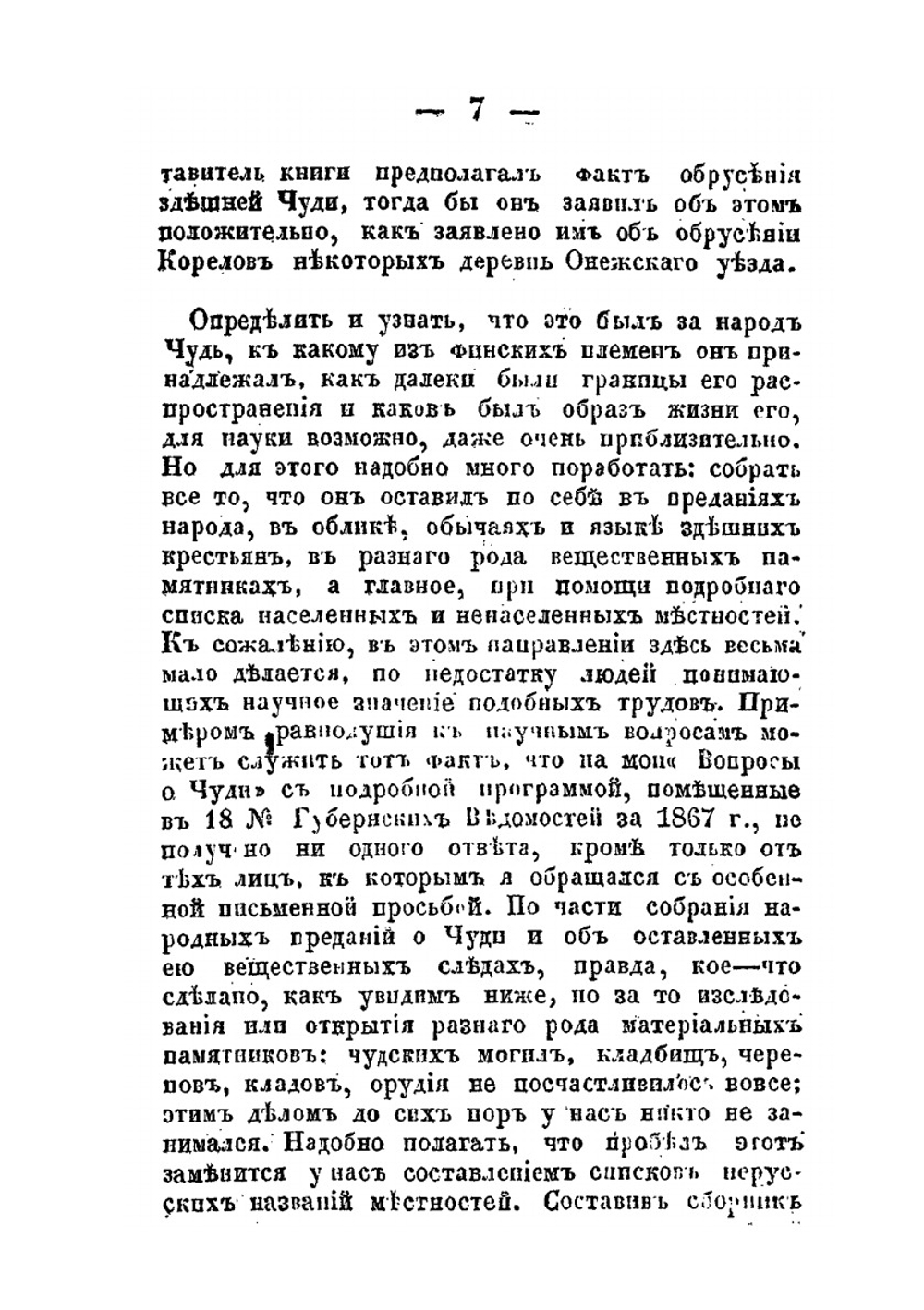 Заволоцкая чудь | П.С. Ефименко