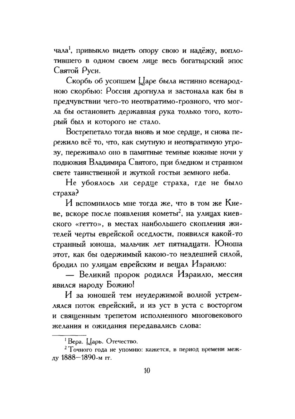 Полное собрание сочинений. том 5 | С.А. Нилус