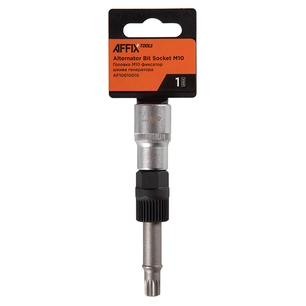 AFFIX (AF10610010) Головка фиксатор шкива генератора, 1/2", Spline, M10