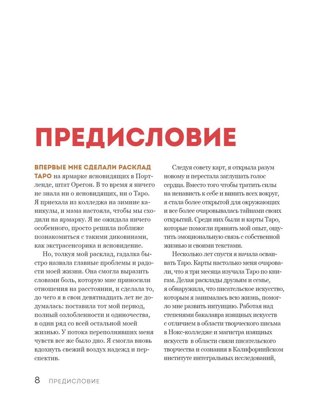 Таро Уэйта. Толкование, расклады и символика. Иллюстрированное руководство по чтению карт для начинающих