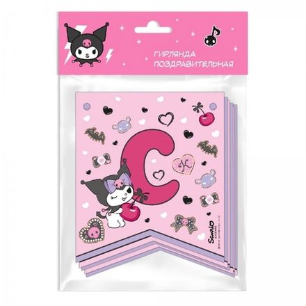 Вымпел-гирлянда С ДР "Куроми"