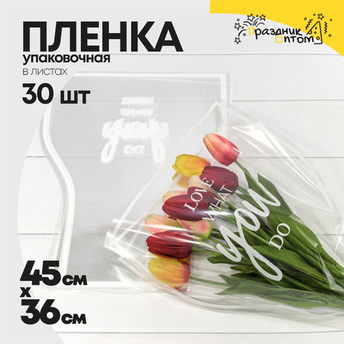 Пленка В листах 30 шт 36 х 20 х 45 см "Конус для цветов" (Белый)