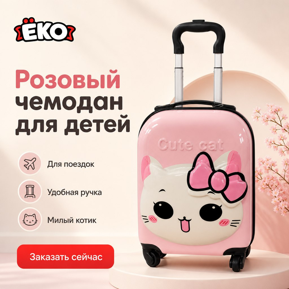 Чемодан детский Котенок, светло-розовый