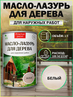 Пропитка для дерева масло-лазурь «Белое»