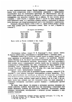Аграрная политика царского правительства и крестьянский поземельный банк | Д.А. Батуринский