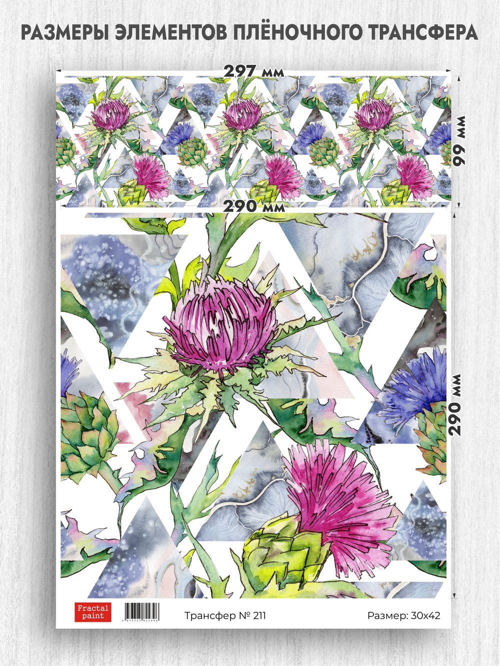 Трансфер для декупажа переводной рисунок для поверхностей 211