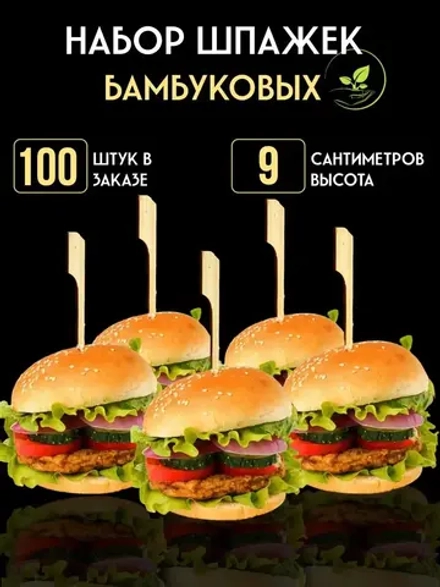 Шпажки деревянные Пика 9 см для канапе палочки бамбуковые.