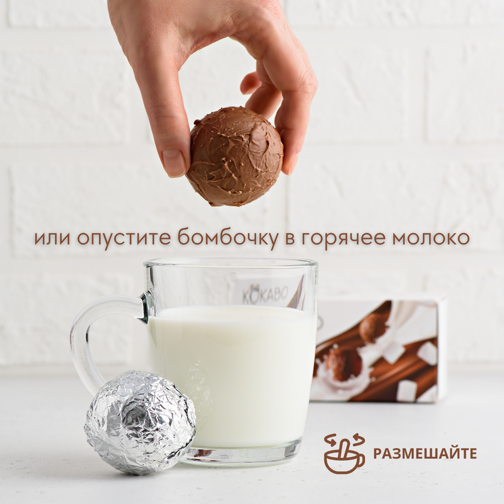 Опустите бомбочку в горячее молоко