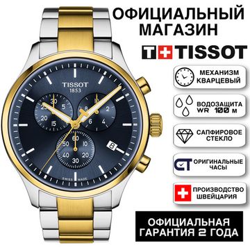 Tissot T116.617.22.041.0 мужские часы Tissot Chrono XL с хронографом