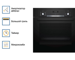 Электрический духовой шкаф Bosch HBJ558YB0Q