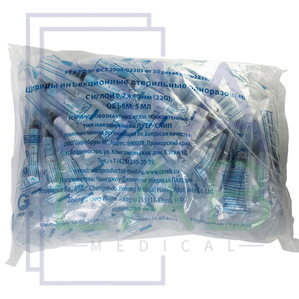 Шприцы 5 мл 30 шт инъекционный медицинский одноразовый стерильный, с иглой 22G (0,7х40 мм)