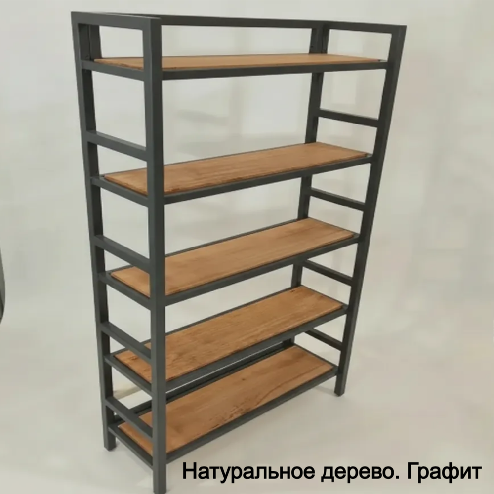 Стеллаж в стиле Лофт "Классика"