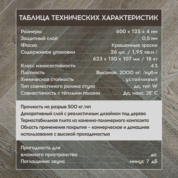 SPC ламинат I-Floors Herringbone - Дуб Танами