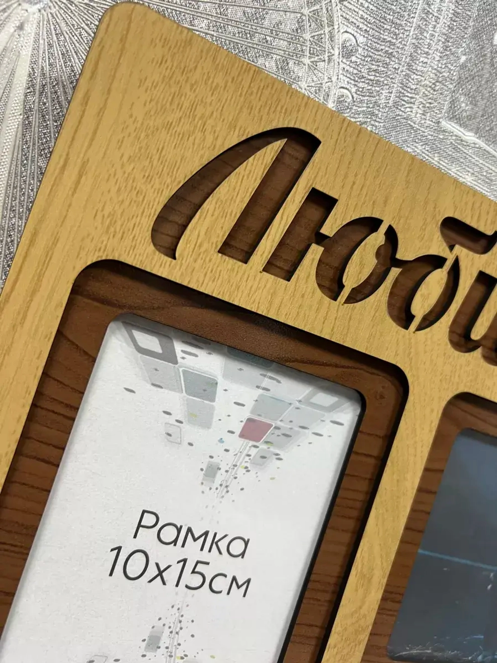 Фоторамка "Любимый внук" на 3 фото 10х15см