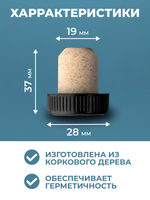 Пробка коньячная Корковая (10 штук)
