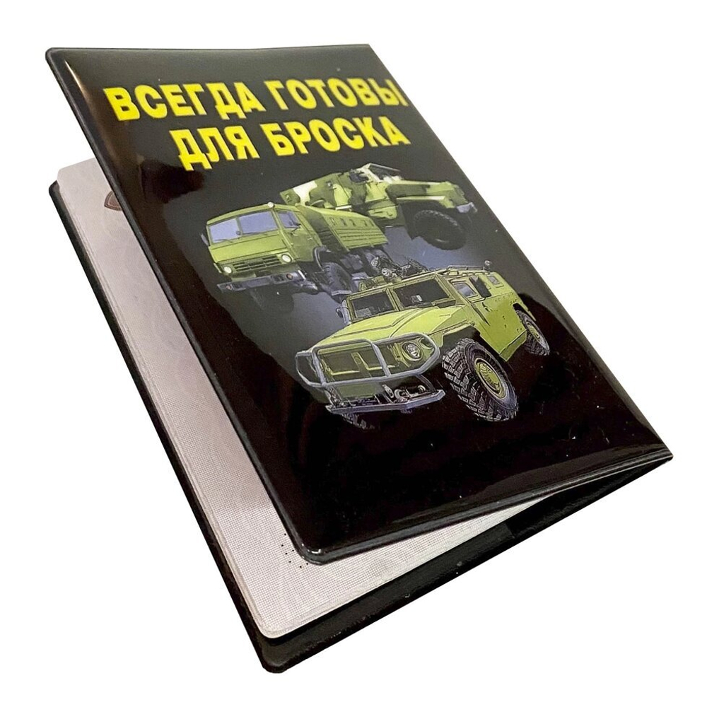 Обложка на паспорт "Автомобильные войска"