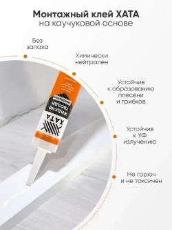 Клей жидкие гвозди сверхсильный на каучуковой основе Хата для панелей