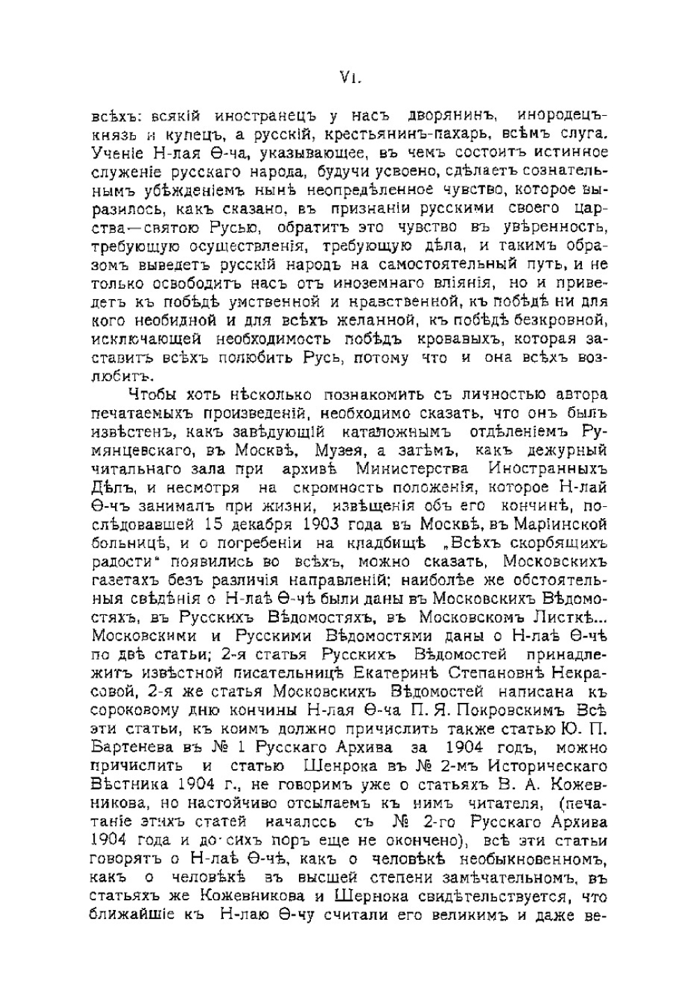 Философия общего дела. Том 1. Статьи, мысли и письма Николая Федоровича Федорова | Федоров Николай Федорович