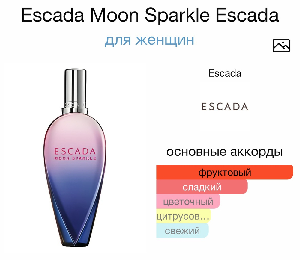 Escada Moon Sparkle Escada