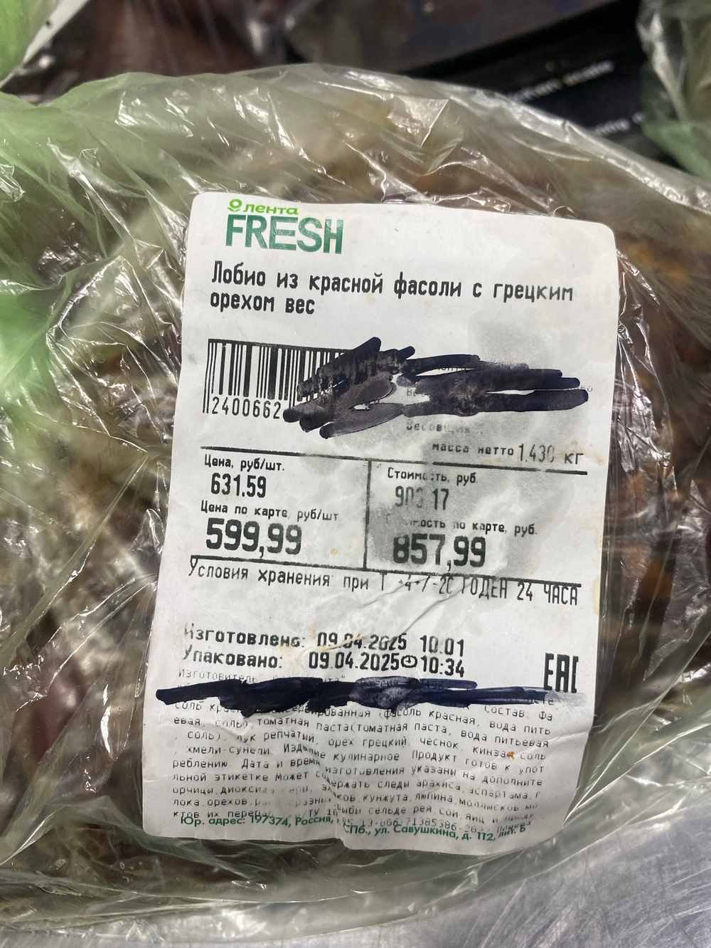 Лобио из красной фасоли с грецким орехом