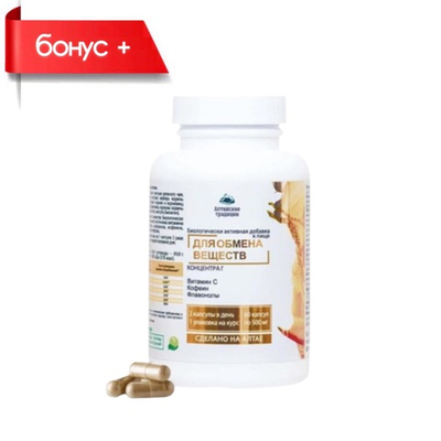 Сoncentrate Metabolism, Концентрат Обмен веществ с бромелайном и кофеином №60