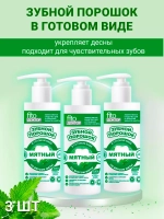 Зубной порошок мятный освежающий Fito Doctor 3 шт