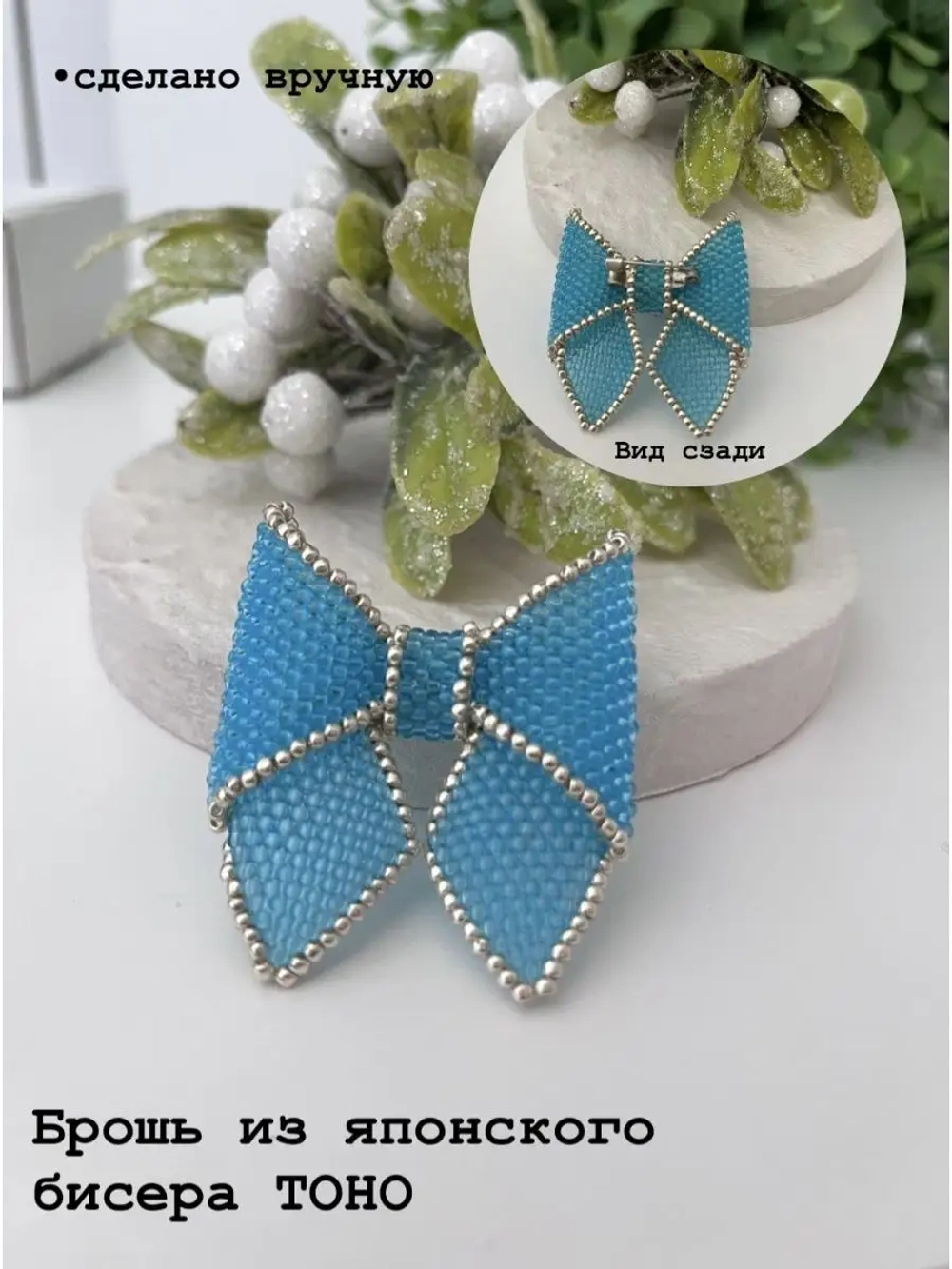 Брошь Бант из бисера
