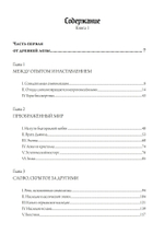 Маски Бога. Созидательная мифология. Том 4. 2 Части