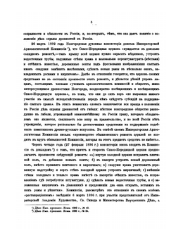 Материалы по археологии России. Выпуск 30. Отчет о капитальном ремонте Спасо-Нередицкой церкви в 1903 и 1904 годах | П.П. Покрышкин