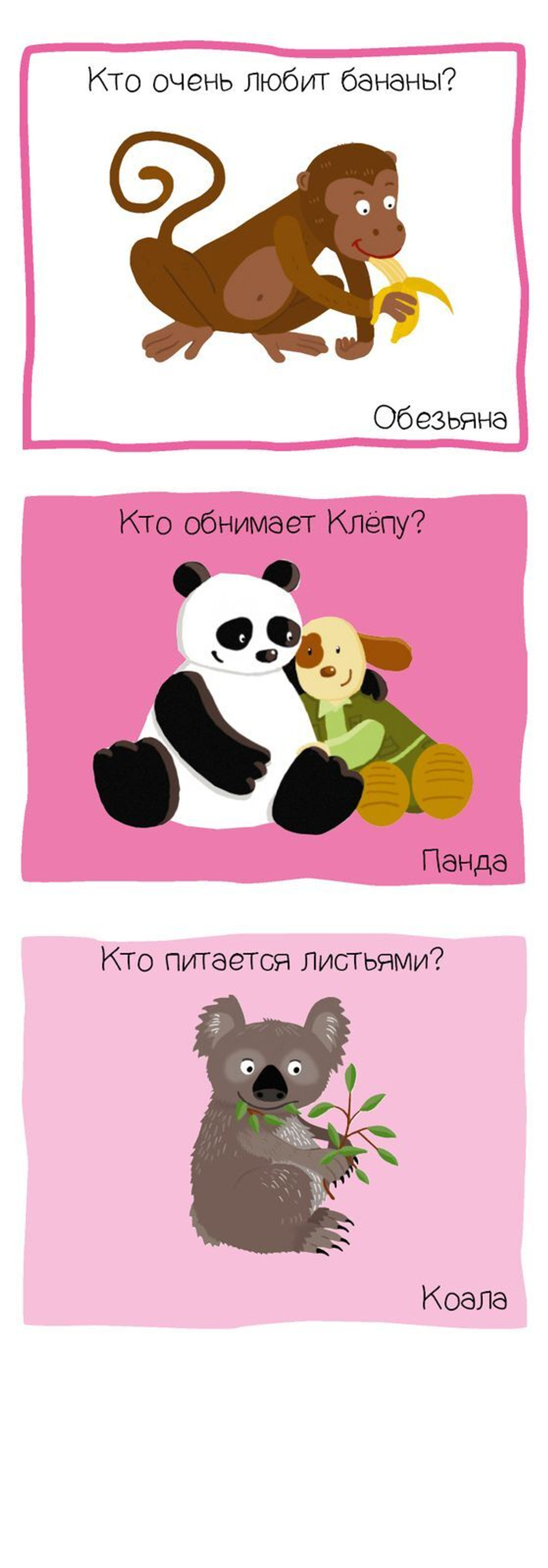 Суперзнатоки. Животные. Игровой словарь. 2-3 года