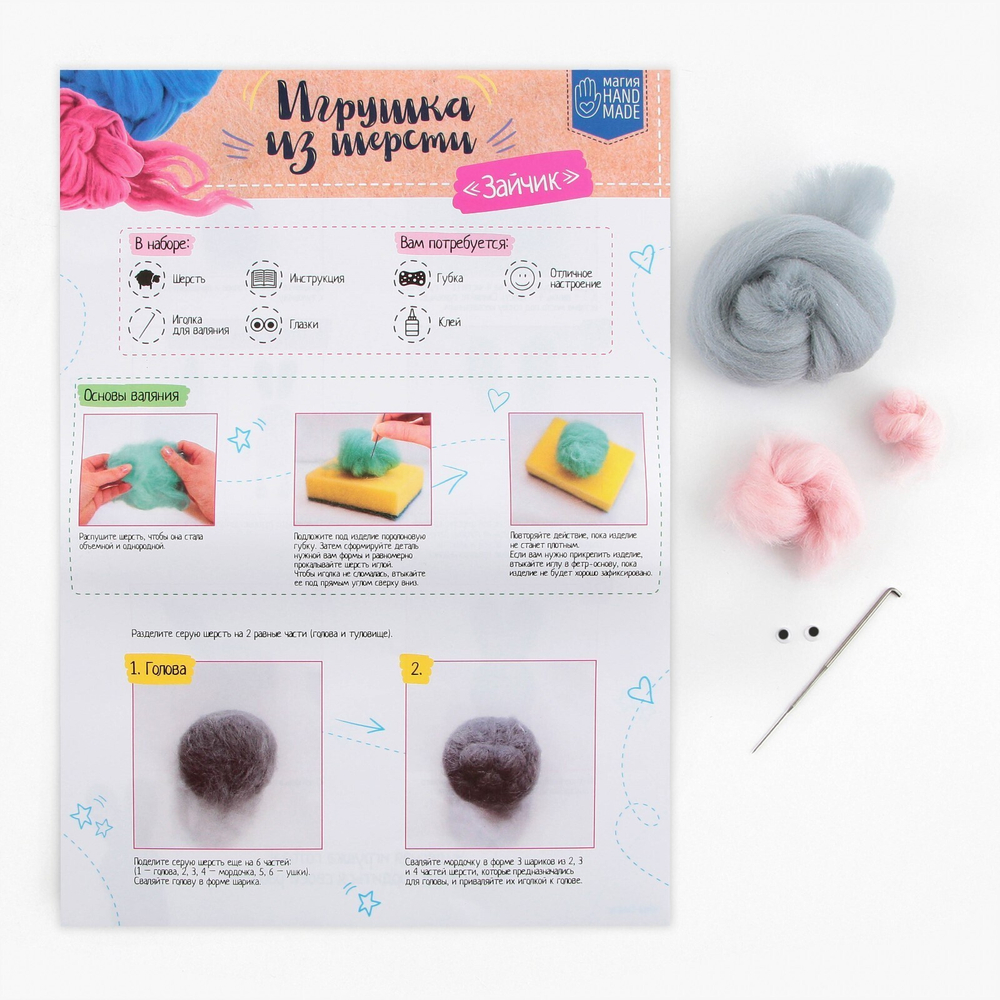 Валяние из шерсти. Игрушка Зайчик