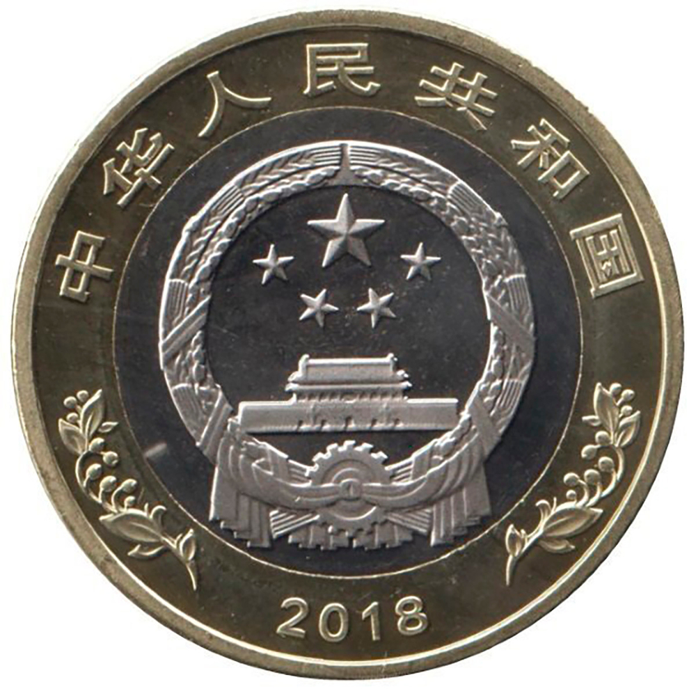 10 юаней. 40 лет политике реформ и открытости. Китай. 2018 год. UNC