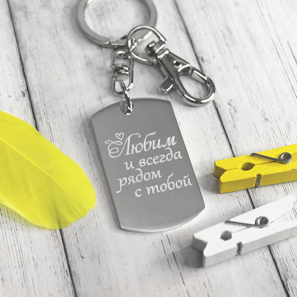 Серебряный брелок жетон с гравировкой на заказ для мужчины