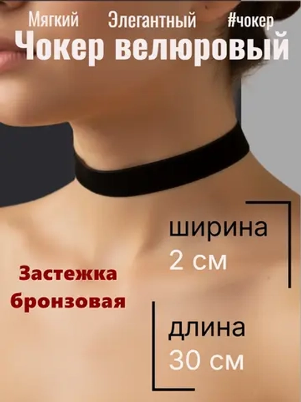 Черный бархатный чокер 2 см. Бронзовая застежка