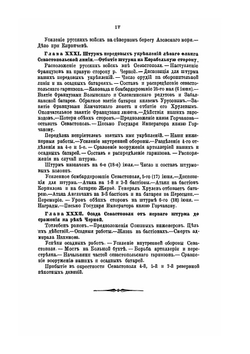 Восточная война 1853-1856 годов. Том 3 | М. И. Богданович