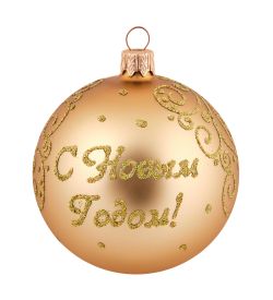 Элита НФШ-1652/2 Ел.украшение Шар «С Новым Годом» 85 мм