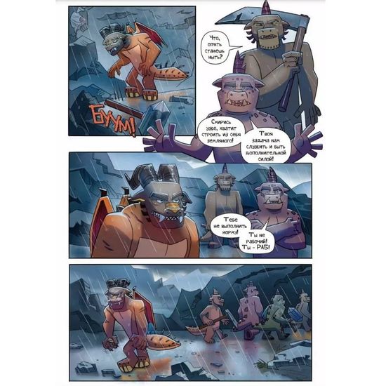 Комикс Назад Нельзя. Рог Изобилия. Энергия Глубин