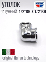 ХРОМ  Уголок  1/2 Г. х  1/2 Г.  ViEiR  (200/10шт)