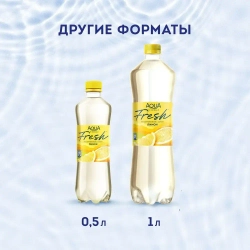 Вода негазированная Aqua Minerale Fresh Лимон, 1 л