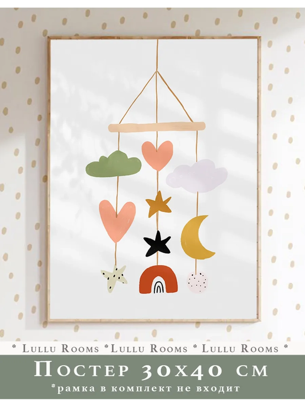 Постер для комнаты ребенка 30х40 см