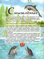 Млекопитающие. Т. Д. Жданова