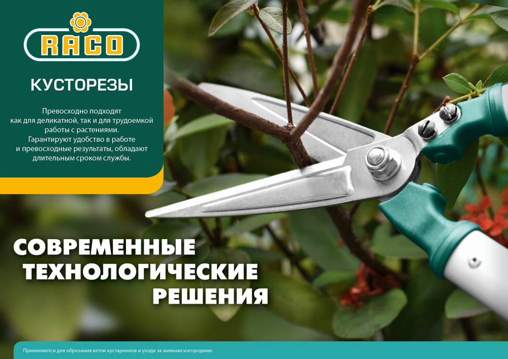 4210-53/221 Кусторез с алюминиевыми рукоятками