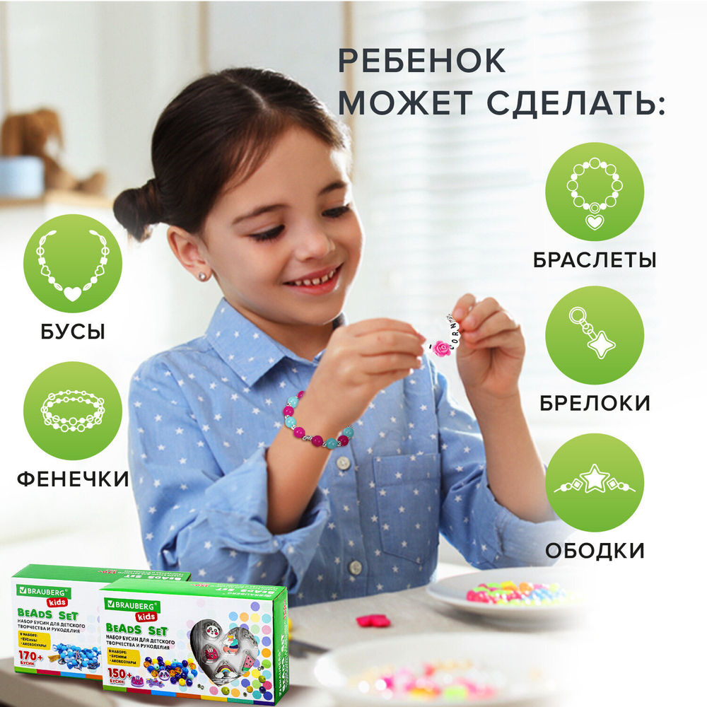 Набор для создания бижутерии и украшений BEADS SET ЕДИНОРОГИ, 164 элемента, BRAUBERG KIDS, 664699