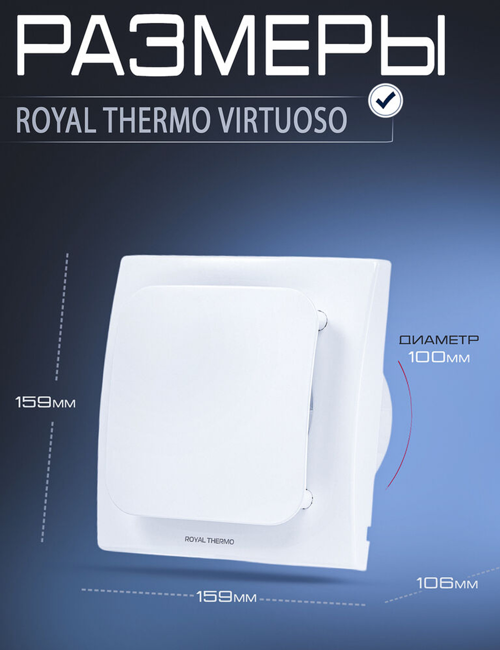Вентилятор настенный Royal Thermo 100мм накладной потолочный, бесшумный с обратным клапаном для сауны, туалета, ванной и гаража