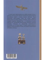 Мифы древних народов. Индия, Персия, Месопотамия, Египет