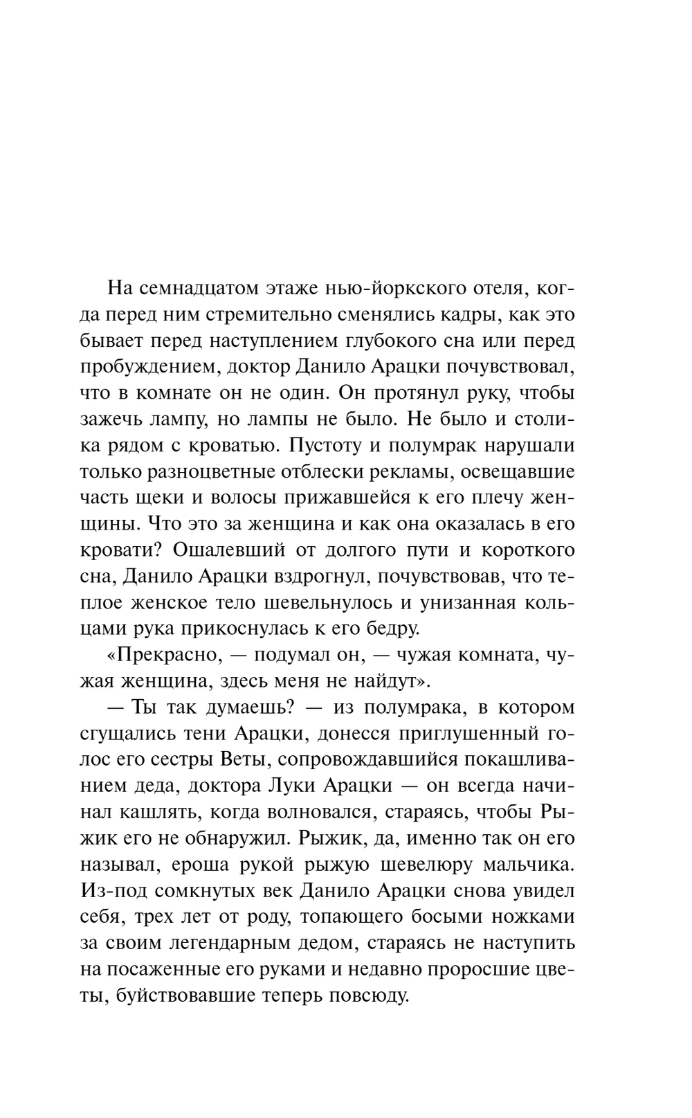 Голоса на ветру