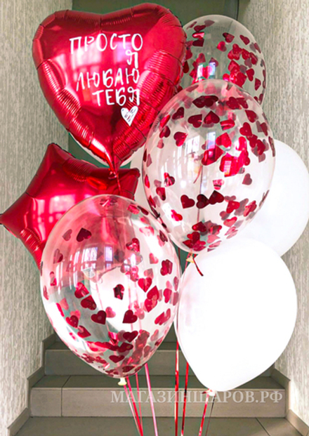 Набор шаров "Просто я Люблю тебя"