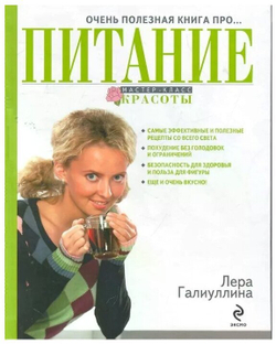 Очень полезная книга про...питание