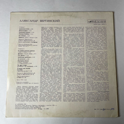 Винтажная виниловая пластинка LP Александр Вертинский (СССР 1982) В Голубой Далекой Спаленке