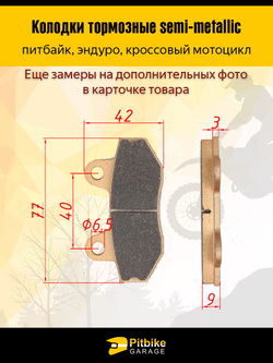 Колодки тормозные задние для эндуро мотоцикла износостойкие